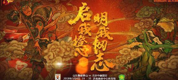 2018中超联赛鲁能泰山赛程赛果,鲁能泰山进球