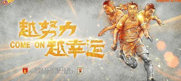 2018中超联赛鲁能泰山赛程赛果,鲁能泰山进球