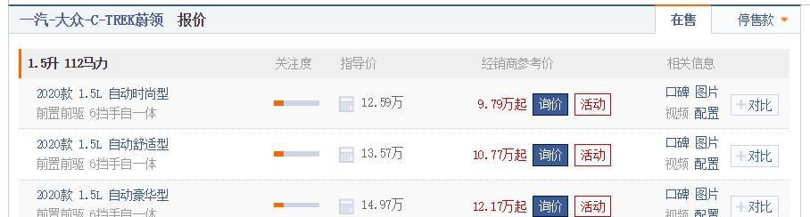 大众动真格了!蔚领全系降价近3万,最低不到10万,还要啥卡罗拉