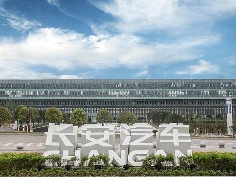 投资43亿的全球研发中心正式启用，长安汽车开启研发4.0时代