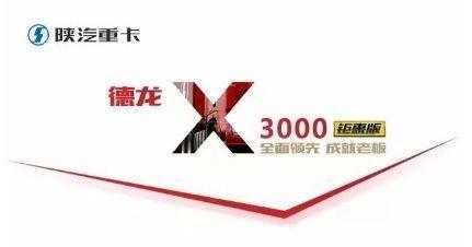「好车推荐」2019款X3000钜惠版牵引车—价值运输新典范