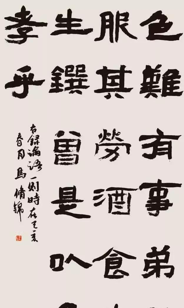 马修锦书作 导师:苏金成 隶书色难中堂
