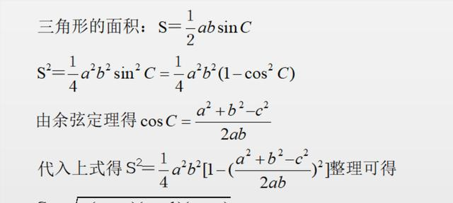 三角形的面积公式你只知道底乘高除2?其实海
