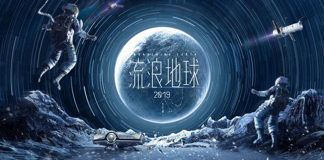 《流浪地球》6天票房破20亿，创一新记录，要超《战狼2》?