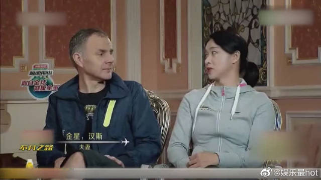 极速前进:金星在老公面前说起前男友,还说自己老公并不介意