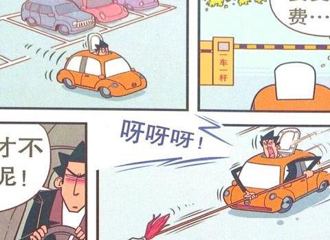 衰漫画：金金“爱的小车”粉身碎骨？衰衰：这个造型适合你