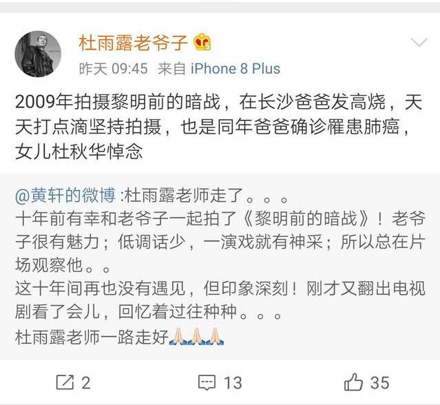 杜雨露女儿回忆父亲最后的日子：与肺癌斗十年，只有6个人的葬礼