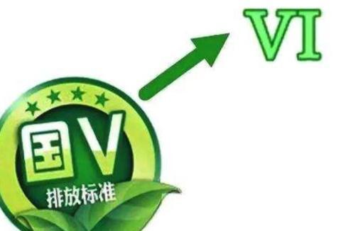 “国六”来了，“国五国四”的车会有什么影响影响不大可放心买