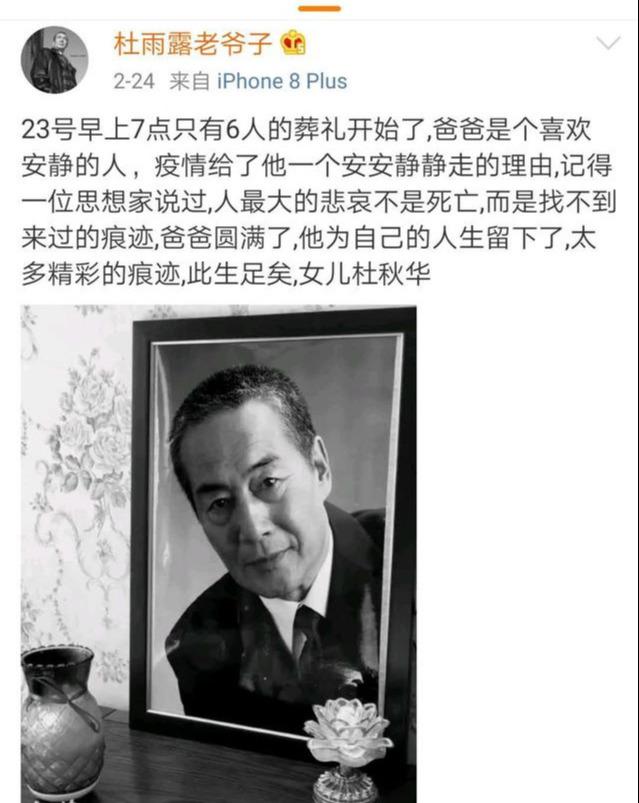 杜雨露女儿回忆父亲最后的日子：与肺癌斗十年，只有6个人的葬礼