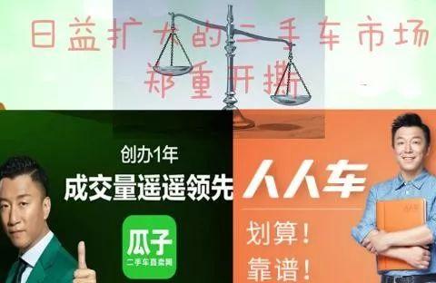 是控告还是广告：人人车状告瓜子二手车虚假宣传，还要索赔一个亿
