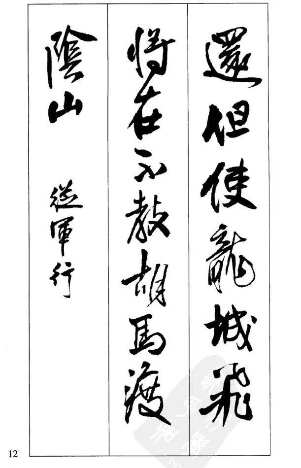 赵孟頫集字《古诗》,宜临宜创!