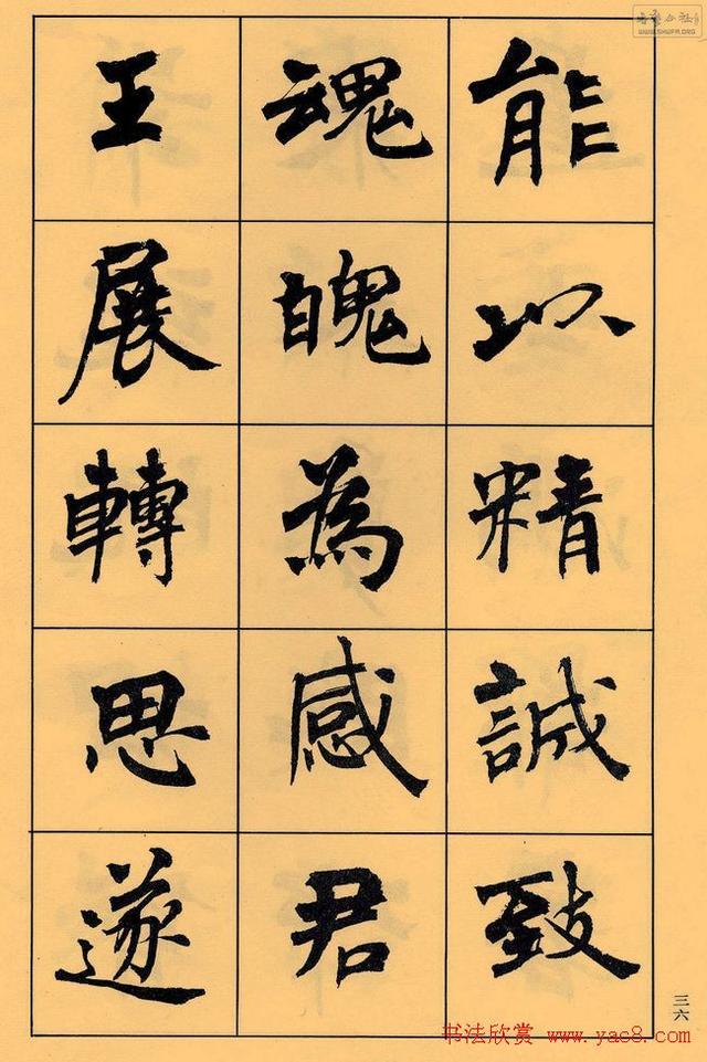 周慧珺书法字帖《白居易长恨歌》