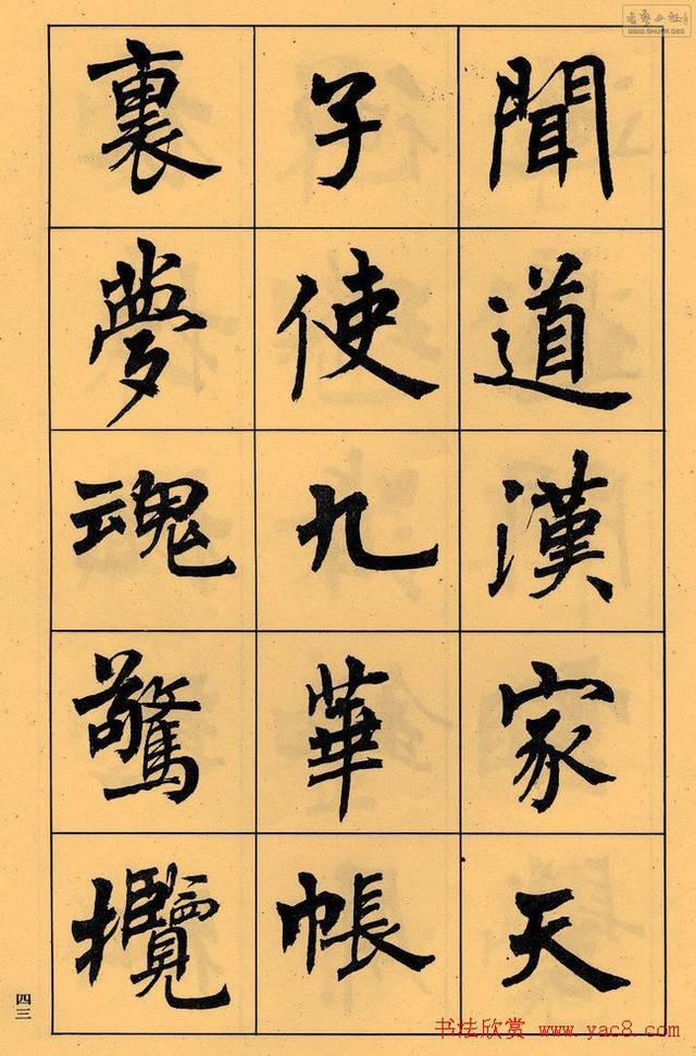 周慧珺书法字帖《白居易长恨歌》