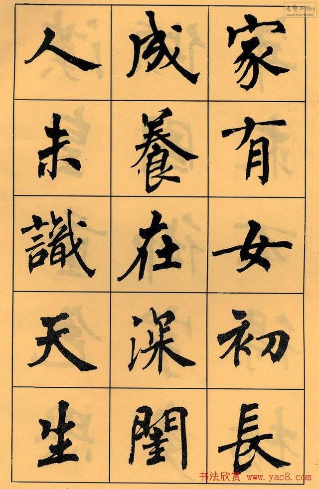 周慧珺书法字帖《白居易长恨歌》