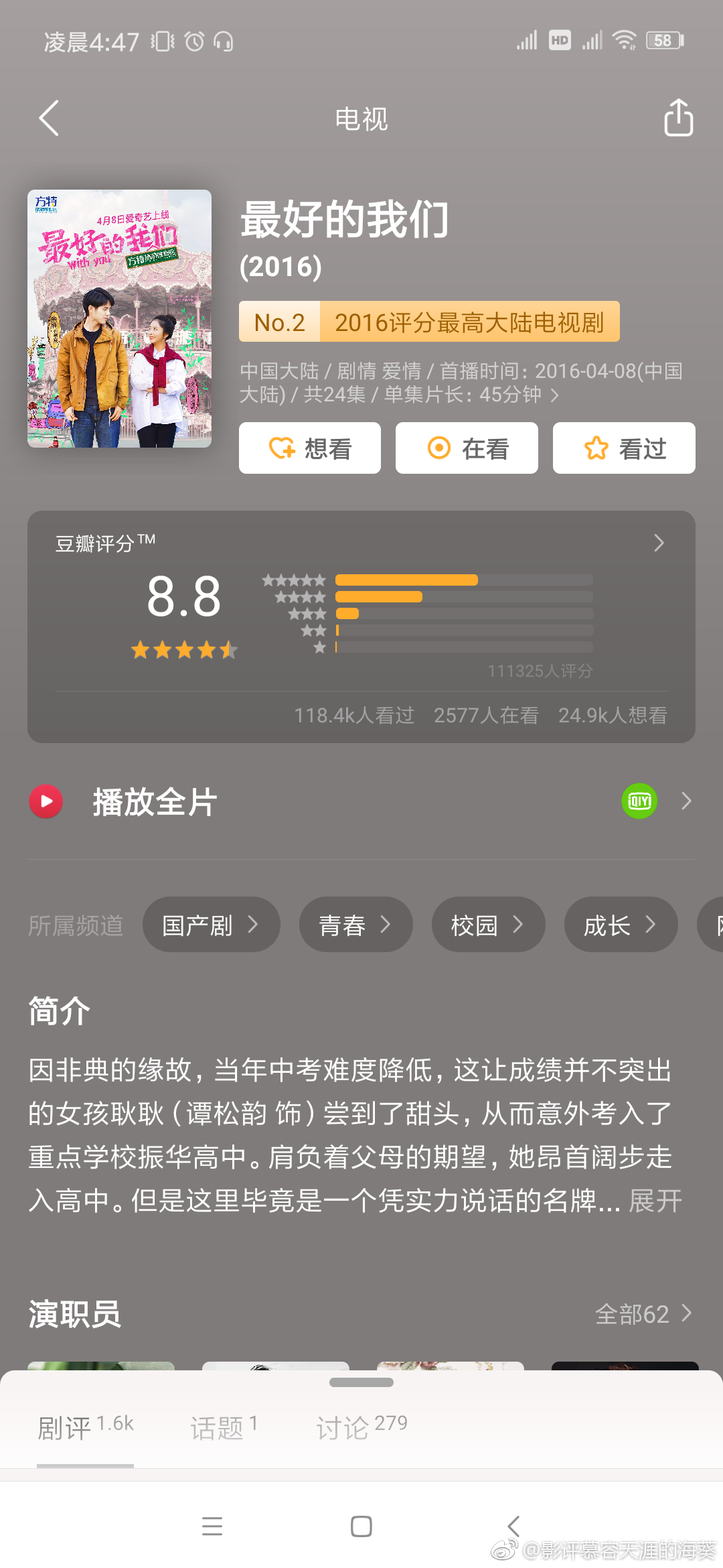 谭松韵刘昊然版的耿耿余准,因为 预告片发布,再
