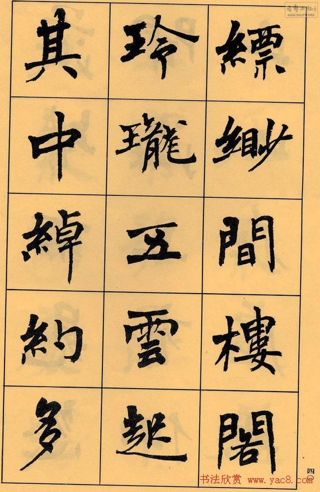 周慧珺书法字帖《白居易长恨歌》