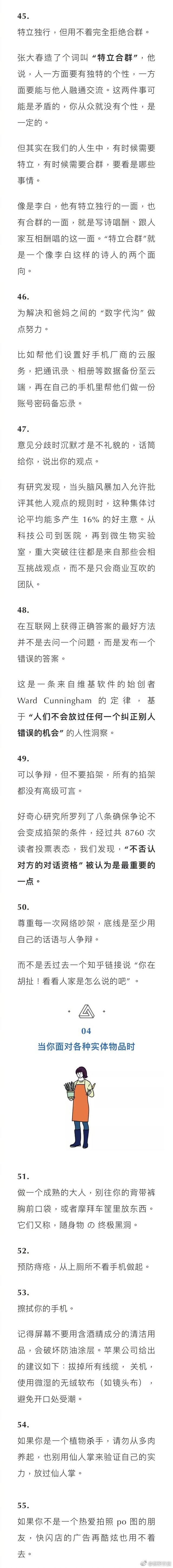 2019 年，如何成为一个更好的人？我们给出 100 条真诚建议