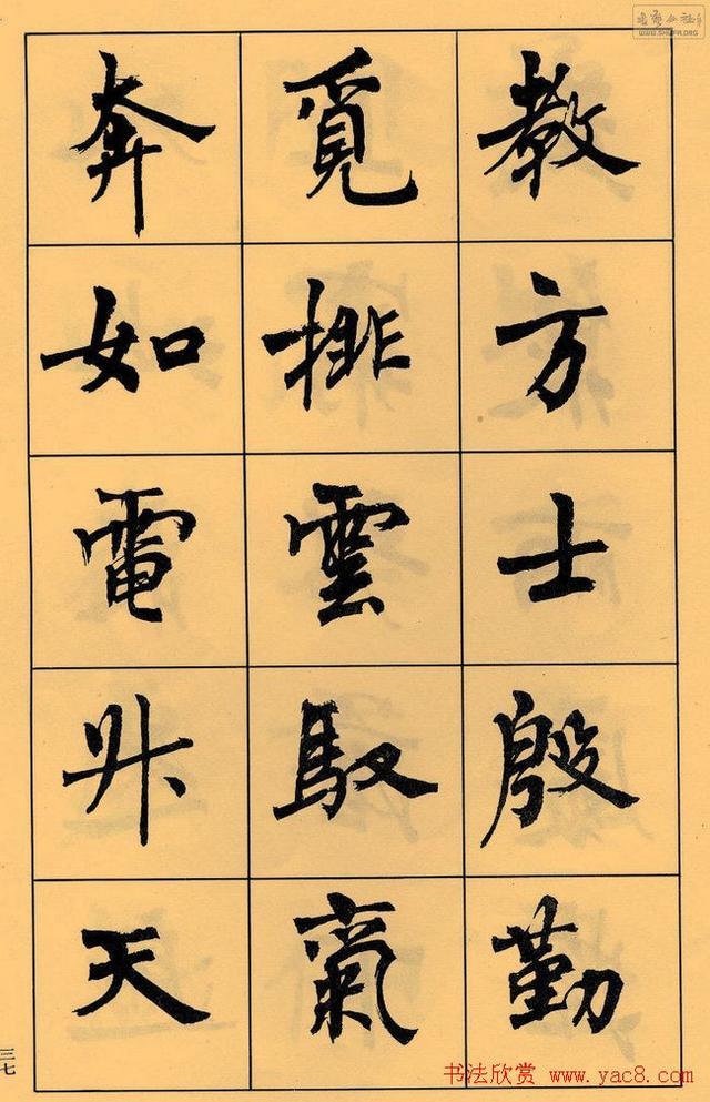 周慧珺书法字帖《白居易长恨歌》