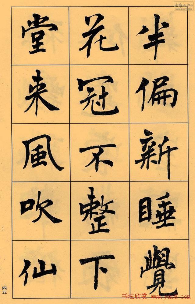 周慧珺书法字帖《白居易长恨歌》