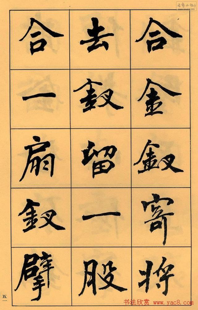 周慧珺书法字帖《白居易长恨歌》