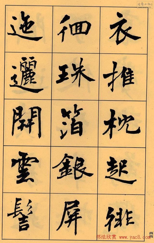 周慧珺书法字帖《白居易长恨歌》