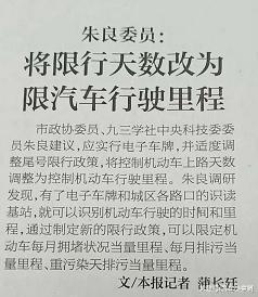 汽车限行从限制天数改为限制行驶里程? 这位“专家”有话说