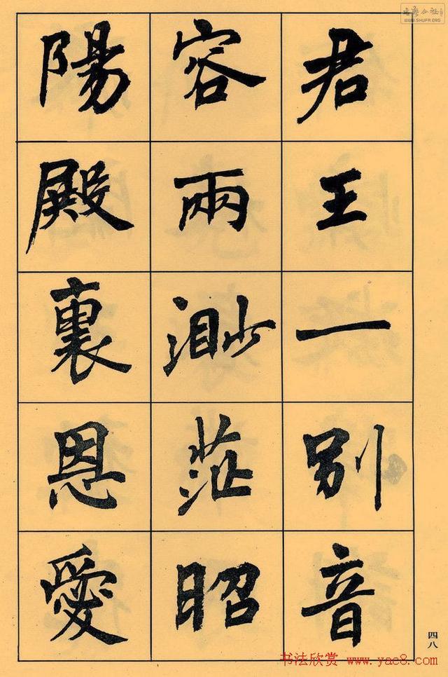 周慧珺书法字帖《白居易长恨歌》