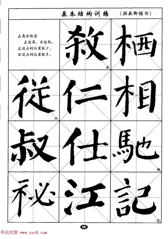 毛笔字帖大全通用教程颜真卿楷书