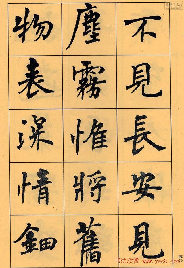 周慧珺书法字帖《白居易长恨歌》