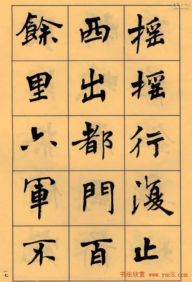 周慧珺书法字帖《白居易长恨歌》