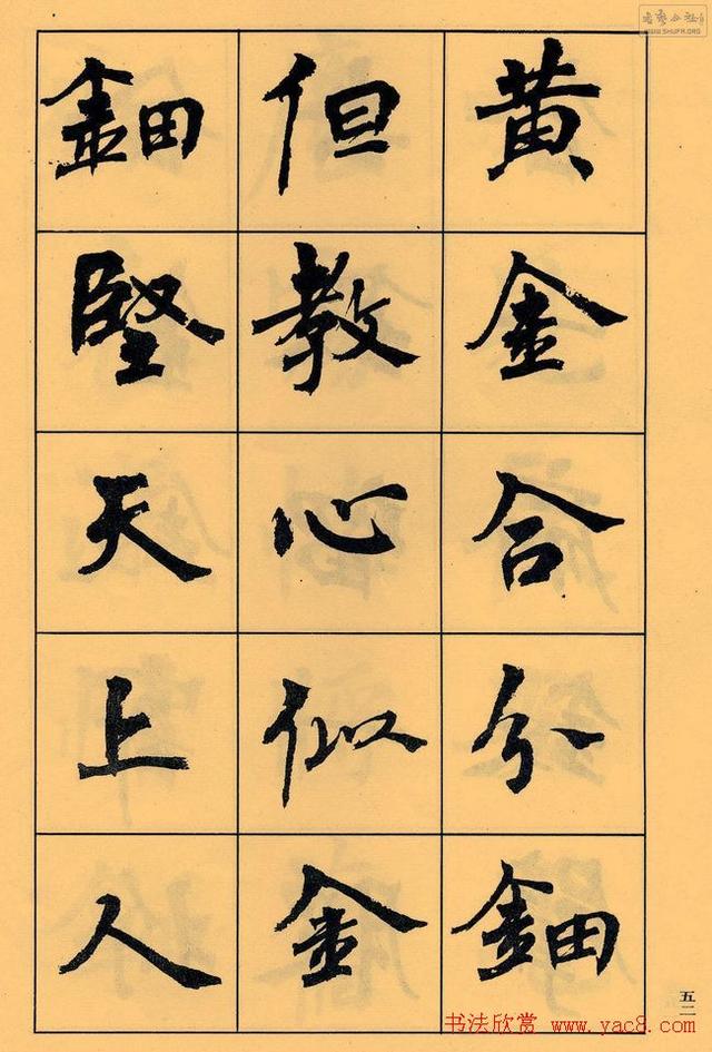 周慧珺书法字帖《白居易长恨歌》