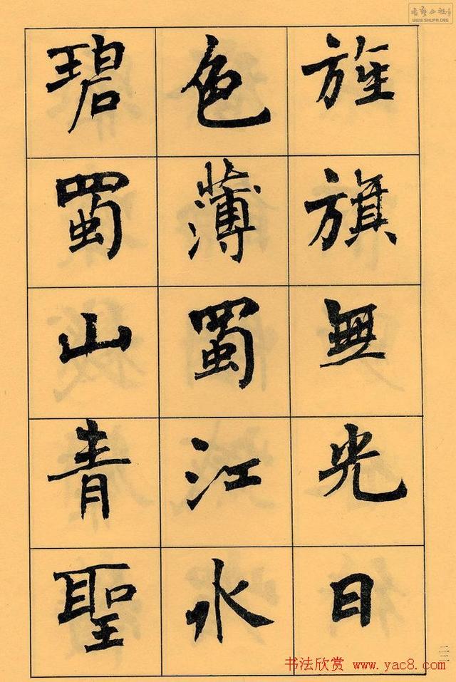 周慧珺书法字帖《白居易长恨歌》
