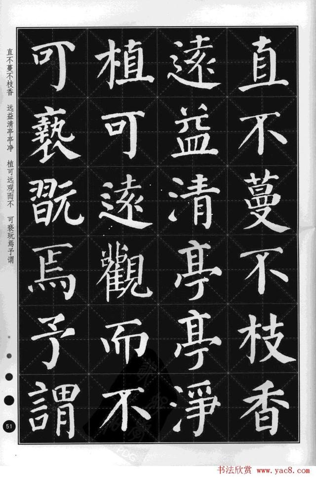 米字格版字帖欣赏集颜真卿楷书古诗文