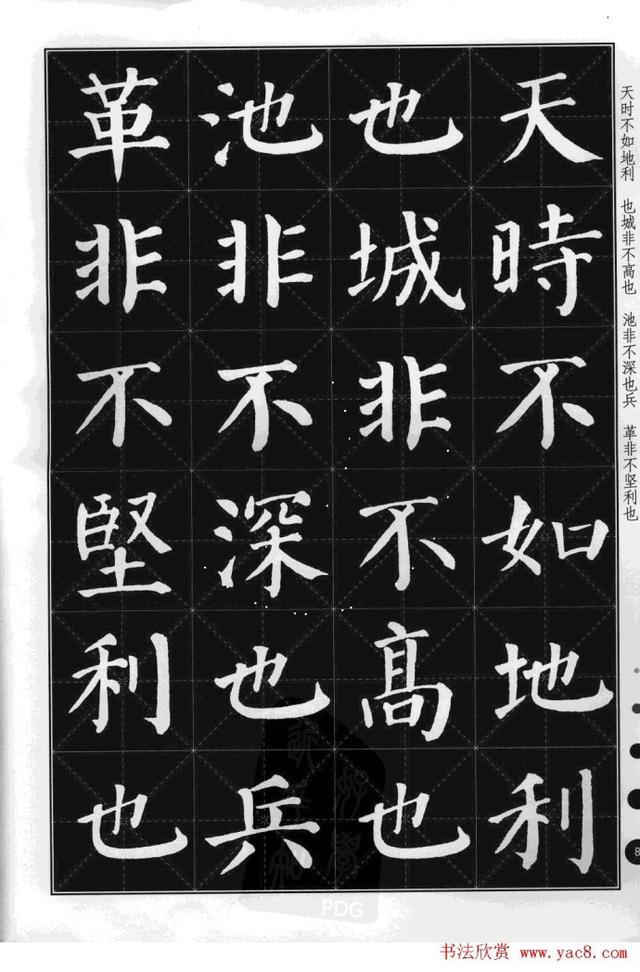 米字格版字帖欣赏集颜真卿楷书古诗文