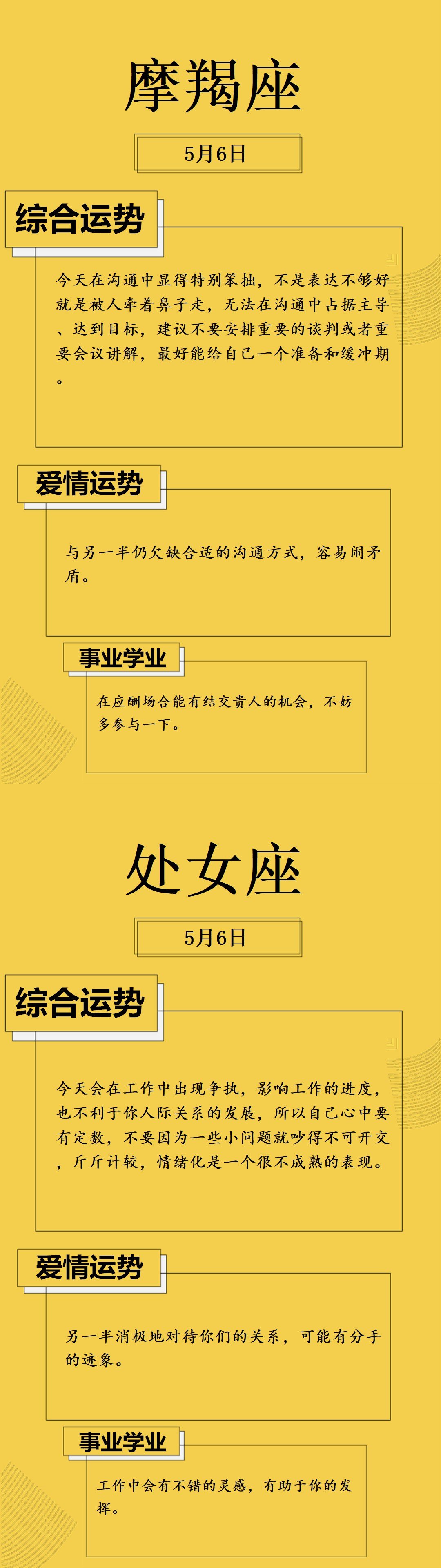 新聞 中 運勢 日