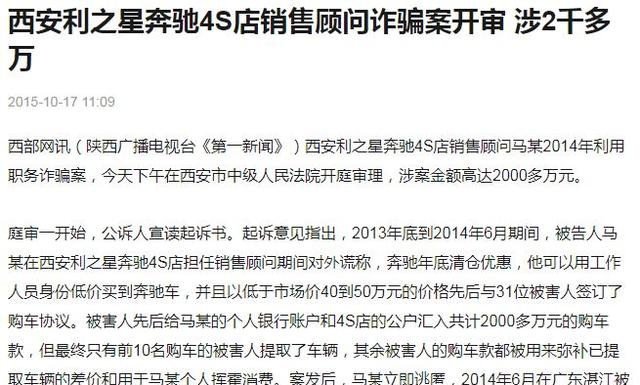 新买奔驰没出门发动机漏油 面对坑人的4S我们怎么办