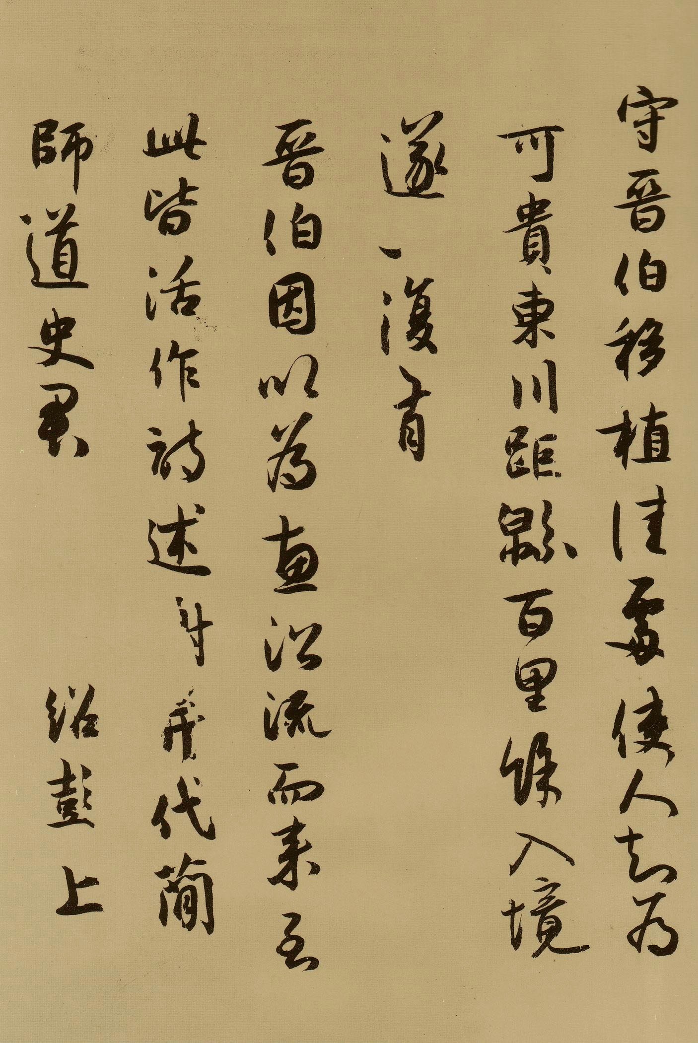 米芾尝言"薛绍彭与余,以书画情好相同,尝见有问,余戏答以诗日