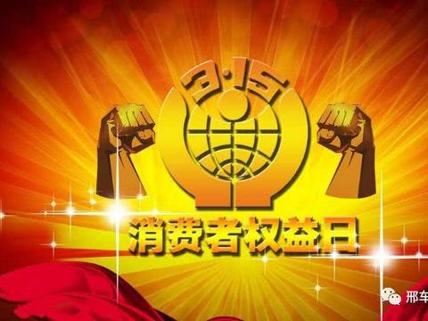 变味儿的“3.15”汽车消费维权，我们该如何是好？
