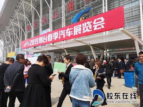 2019烟台春季车展火热开幕 千余台展车等你来