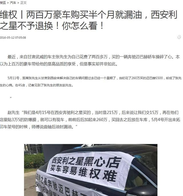 新买奔驰没出门发动机漏油 面对坑人的4S我们怎么办