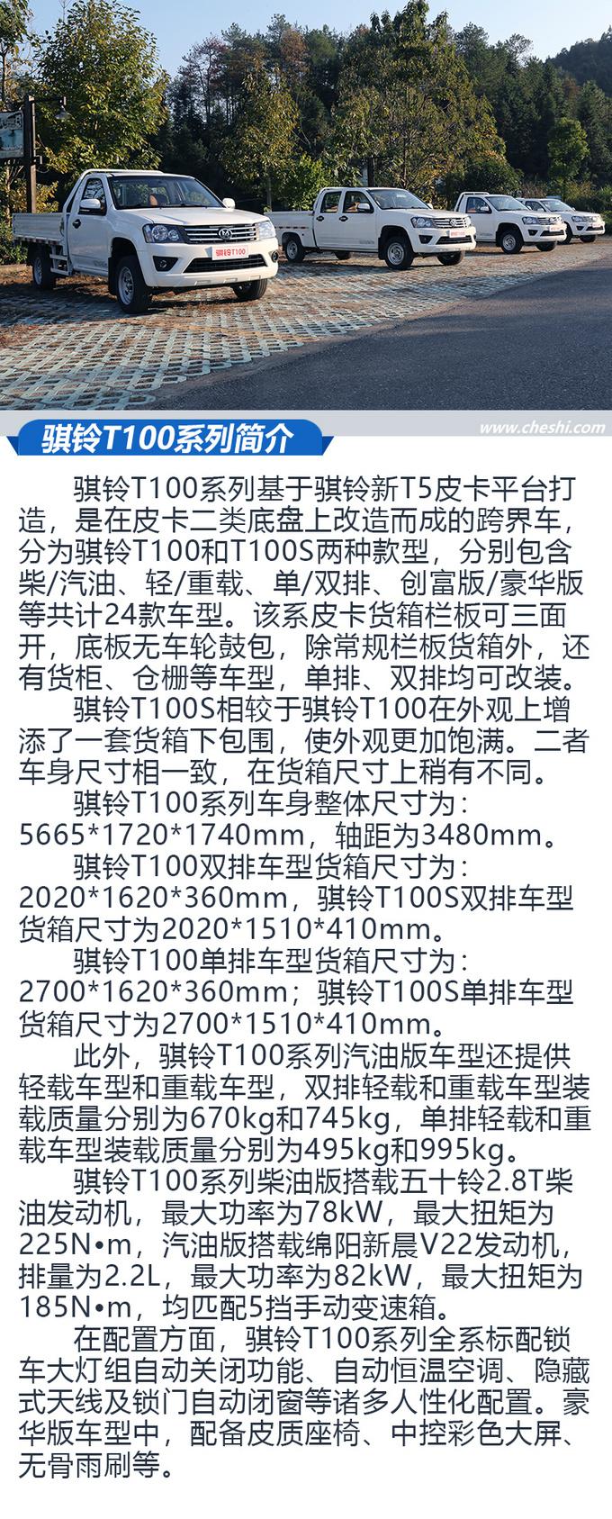 高端城市物流皮卡! 骐铃T100系列三人综合评测