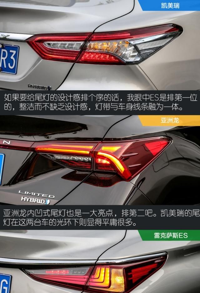 难分难解 对比亚洲龙双擎/凯美瑞双擎/ES200