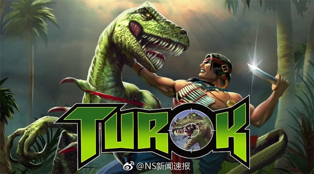 N64时代的fps名作 恐龙猎人 将于3月18日在ns平台发售高清复刻版 恐龙猎人 复刻版 名作 新浪新闻