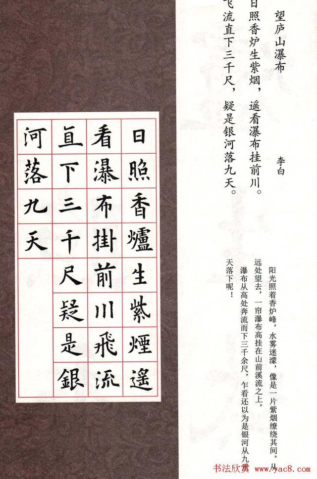 欧阳询书法楷书集字古诗七言绝句26首
