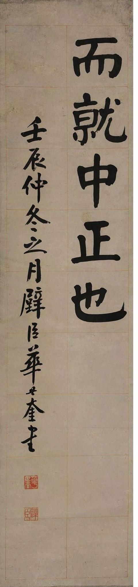近代著名书法家华世奎1892年楷书节录《荀子·劝学》四屏