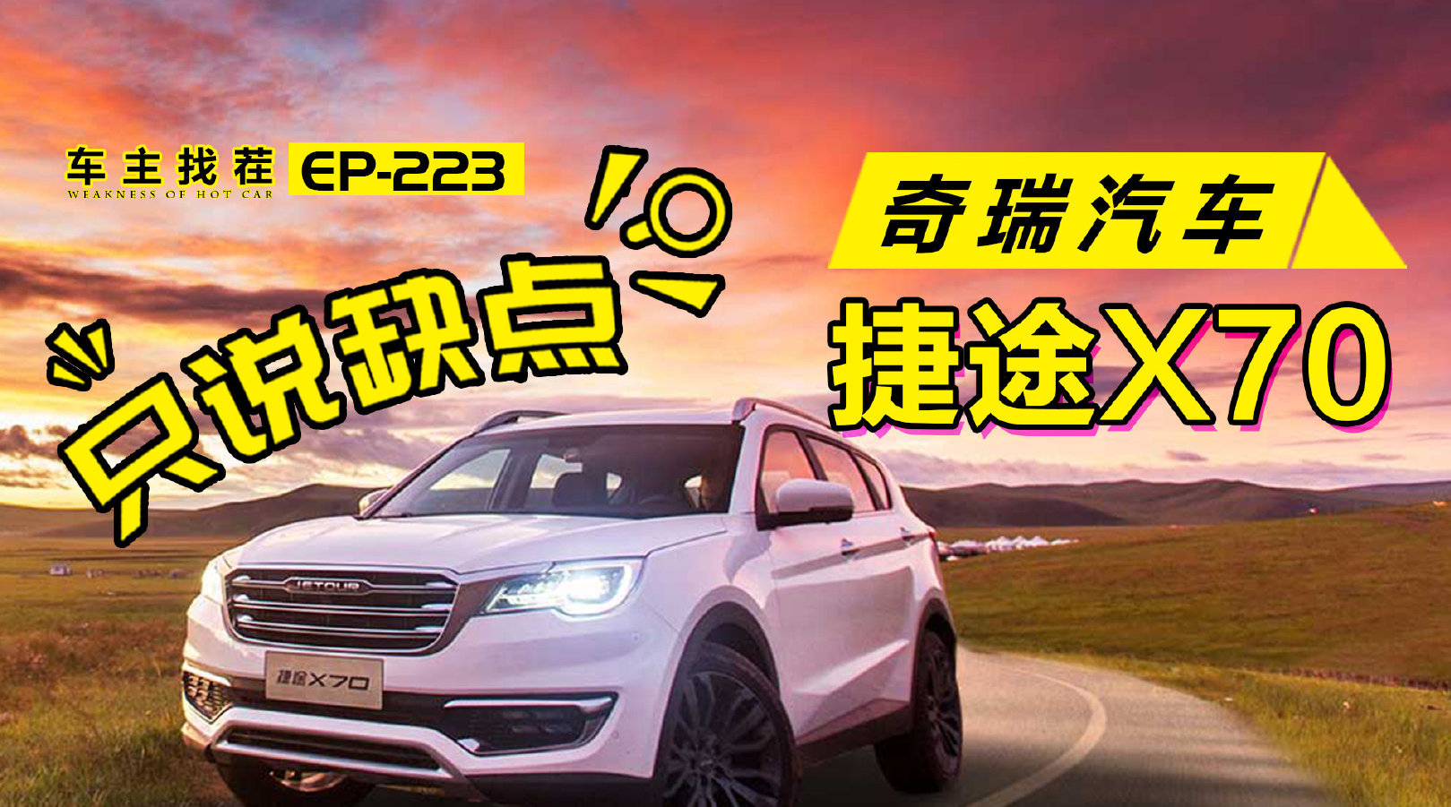 捷途X70月销过万，最大槽点是产能不足？