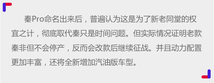 更趋经济性 新款比亚迪秦配多种动力