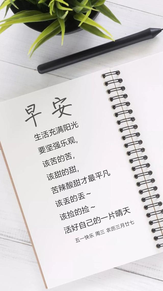 5月早安正能量问候语图片日签带字 五月图片加文字,得