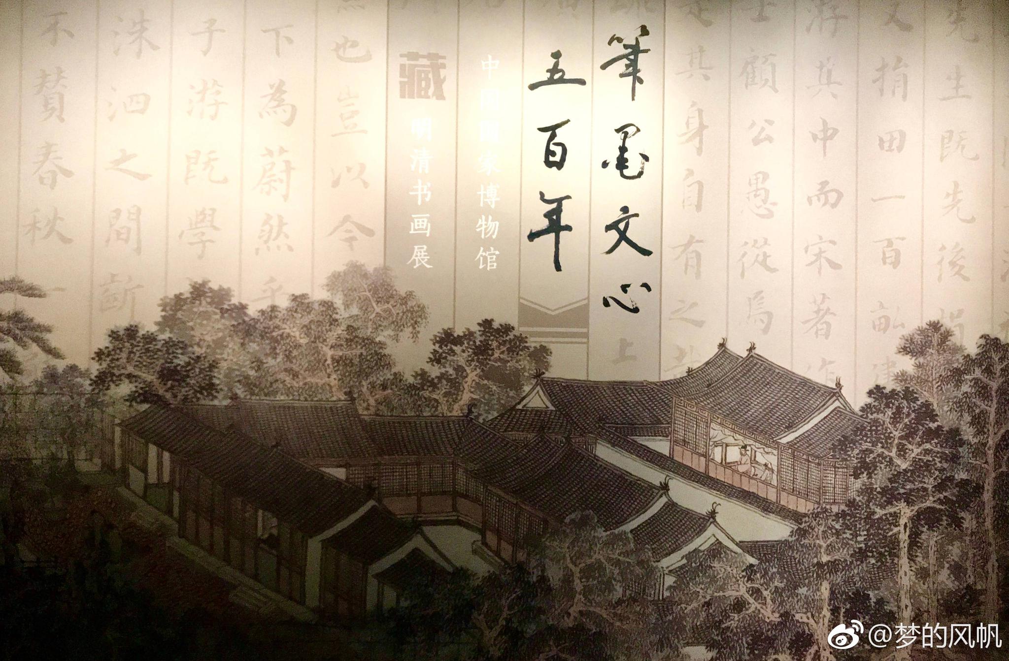 笔墨文心五百年一一中国国家博物馆藏明清书画展_新浪新闻