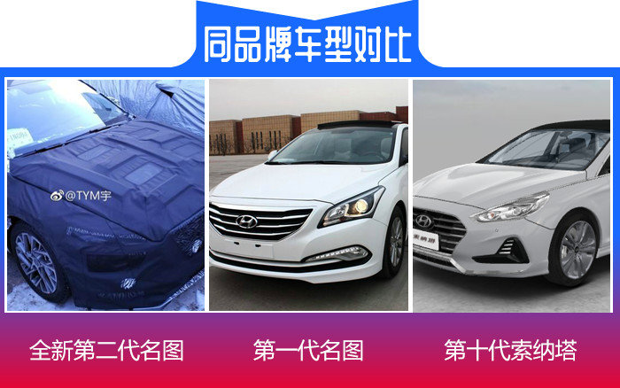 延续新索纳塔风格 全新现代名图曝光
